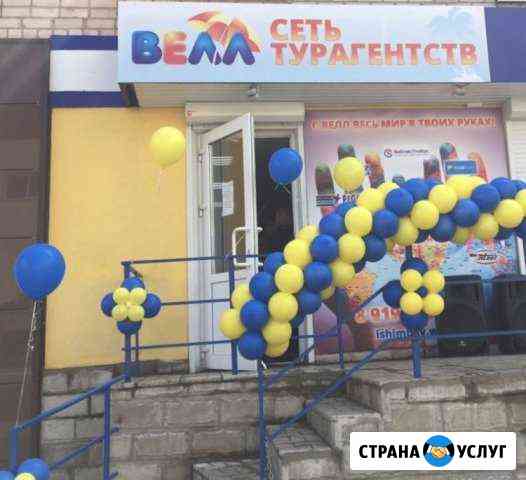 Туристическое агенство Ишимбай