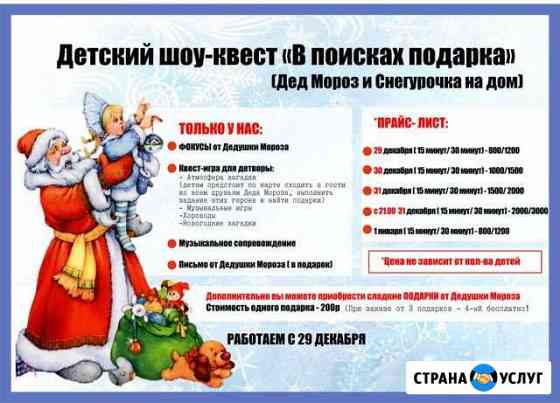 Дед Мороз и Снегурочка Сызрань