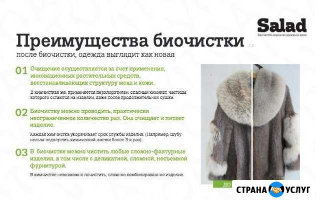 Профессиональная ручная чистка одежды из меха, кож Благовещенск - изображение 1
