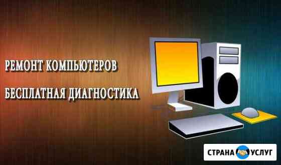 Ремонт и сборка компьютеров Томск