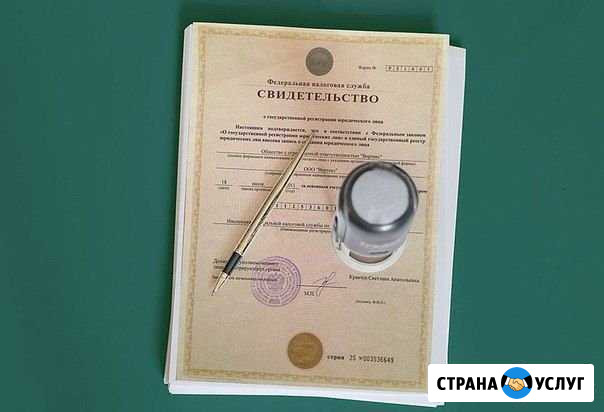 Регистрация ооо.Регистрация ип Набережные Челны - изображение 1