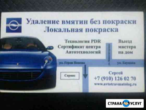 Кузовой ремонт Нижний Новгород