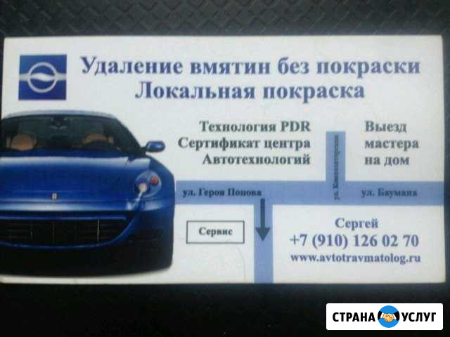 Кузовой ремонт Нижний Новгород - изображение 1