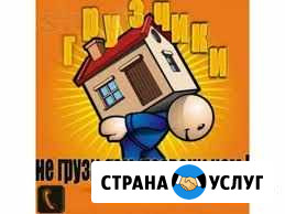 Грузоперевозки Минусинск - изображение 1