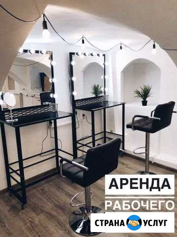Аренда рабочего места визажиста бровиста, гримерка Санкт-Петербург - изображение 1