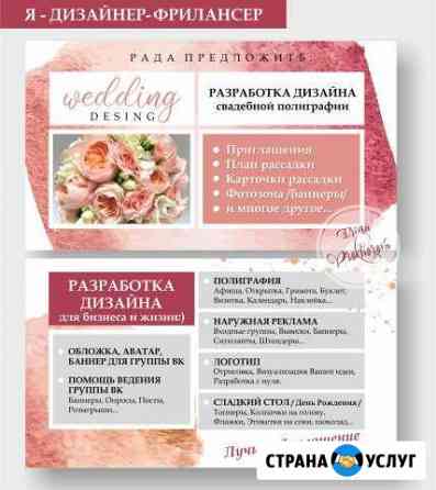 Дизайн открыток, афиш, визиток, баннеров. и т.д Краснодар