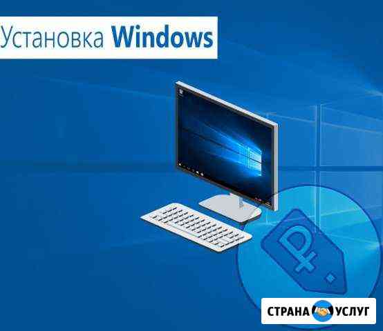 Установка Windows (Виндовс) и программ Самара