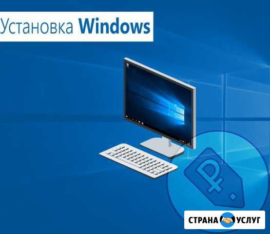 Установка Windows (Виндовс) и программ Самара - изображение 1