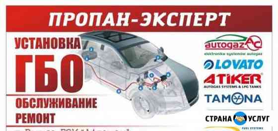 Установка гбо Выкса