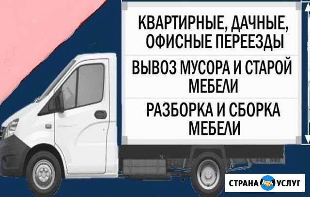 Грузоперевозки,переезды Ставрополь - изображение 1
