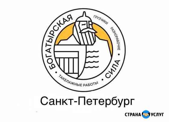 Разнорабочие Санкт-Петербург