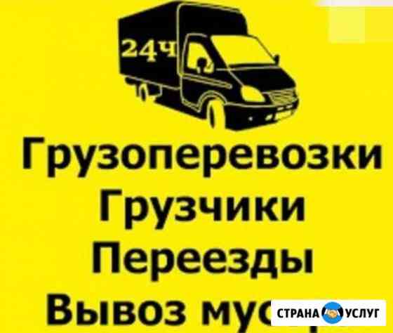 Грузоперевозки. Вывоз мусора Барнаул
