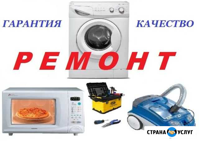 Стиральные машины, микроволновки - ремонт на дому Краснодар - изображение 1