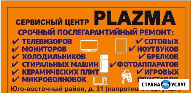 Ремонт Бытовой Техники Ачинск - изображение 1
