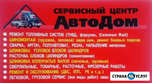Сервисный центр автодом Муравленко - изображение 1