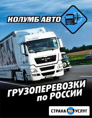 Грузоперевозки Златоуст - изображение 1