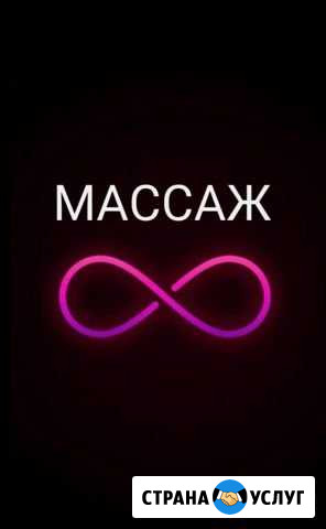 Классический массаж Ульяновск - изображение 1