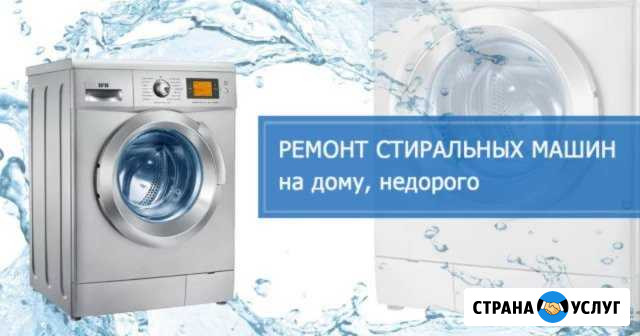 Ремонт стиральных машин Усть-Илимск - изображение 1