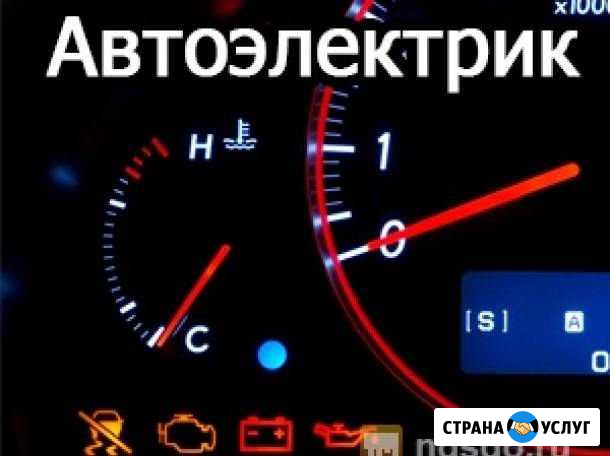 Автоэлектрик, Выезд 24 часа Нижний Новгород - изображение 1