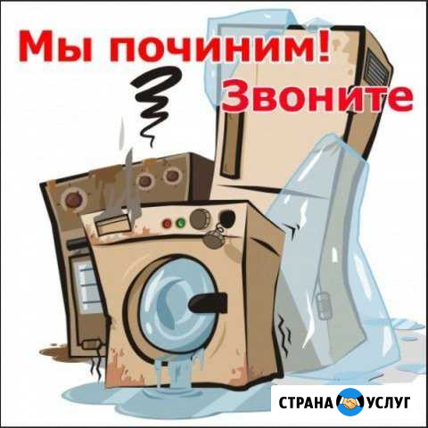 Ремонт холодильников, стиральных машин Карпинск - изображение 1