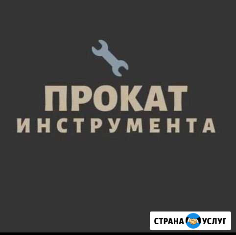 Прокат-Аренда элекро-бензо инструмента Миасс - изображение 1