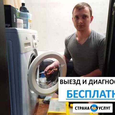 Ремонт стиральных машин Челябинск
