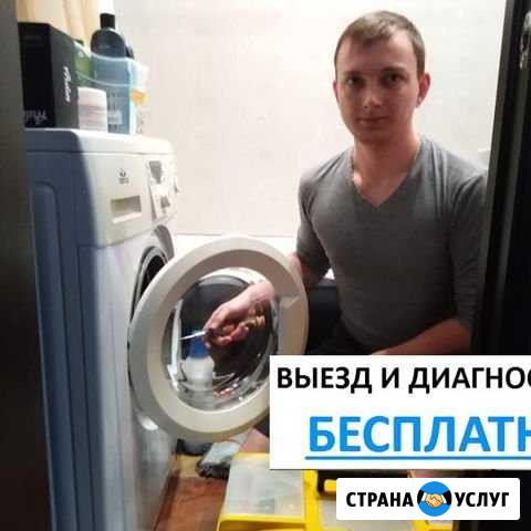 Ремонт стиральных машин Челябинск - изображение 1