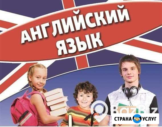 Репетитор по английскому языку Балаково - изображение 1