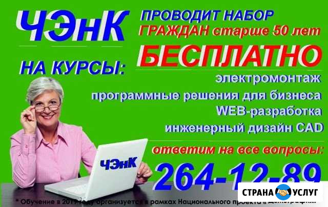 Бесплатное обучение в колледже Челябинск - изображение 1