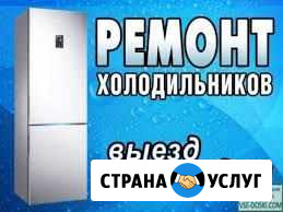 Рем-Холодильников-Морозильных камер-Витрин Тбилисская - изображение 1