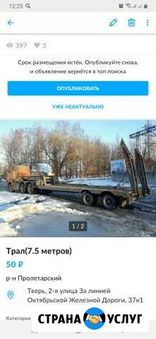 Услуги трала (7,5 метров) Тверь - изображение 1