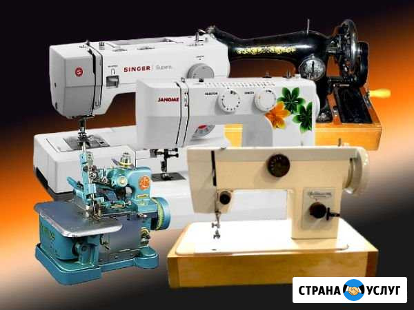 Ремонт швейных машин Новокузнецк - изображение 1