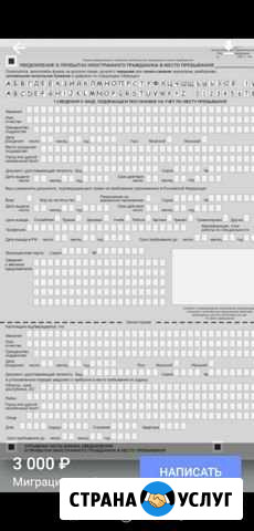 Миграционный учет Балашиха - изображение 1