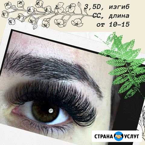 Наращивание ресниц Комсомольск-на-Амуре - изображение 1