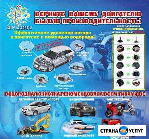Чистка двигателей водородом Курган