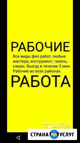 Грузчики Тимуровцы Рабочие Переезды Разнорабочие Стерлитамак - изображение 1