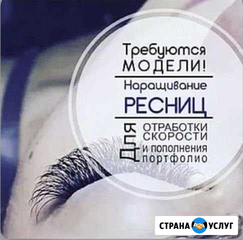 Наращивание ресниц Комсомольск-на-Амуре - изображение 1