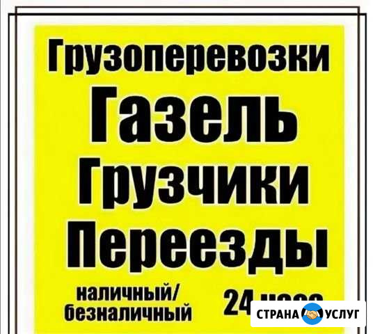 Грузоперевозки - грузчики, газели Омск - изображение 1