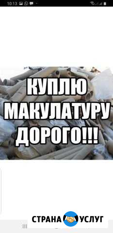 Макулатуры Торжок - изображение 1