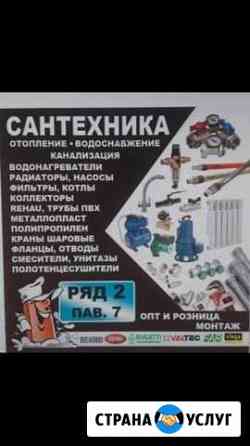 Сантехника продаж и монтаж Клин