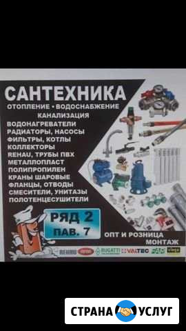 Сантехника продаж и монтаж Клин - изображение 1