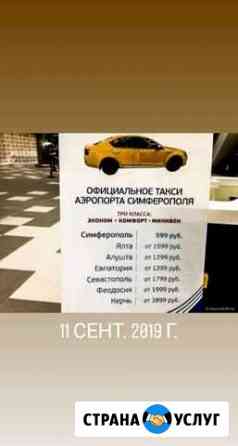 Пассажирские перевозки Симферополь
