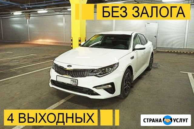 Аренда авто под такси Киа Оптима Санкт-Петербург - изображение 1