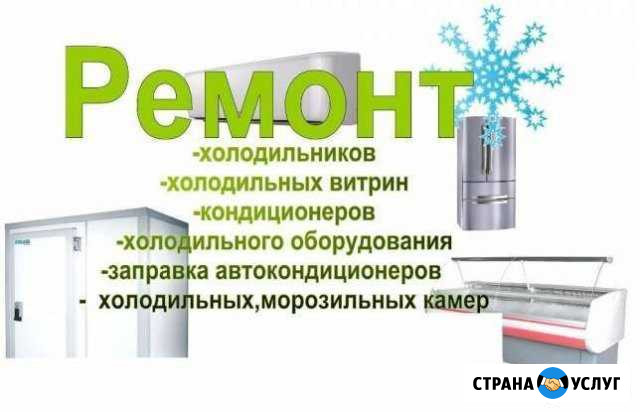 Ремонт холодильников Томск - изображение 1