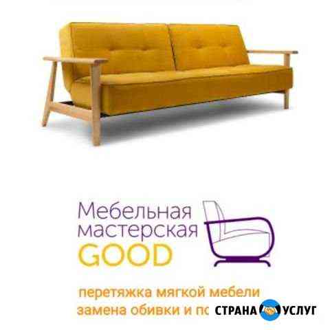 Перетяжка мебели. Ремонт. Замена поролона. Цех Чебоксары