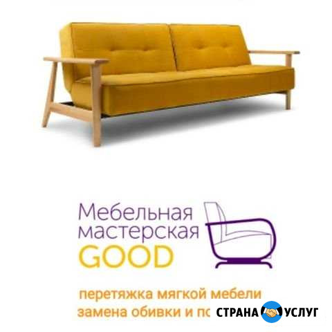 Перетяжка мебели. Ремонт. Замена поролона. Цех Чебоксары - изображение 1