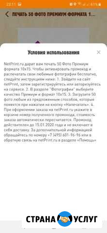 Промокод Балашиха - изображение 1