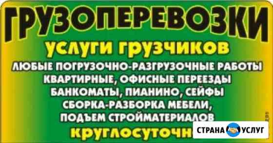 Грузчики. Разнорабочие Томск