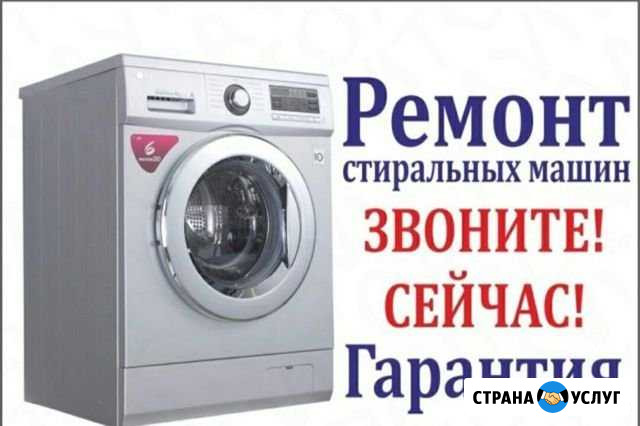 Ремонт стиральных машин Цивильск - изображение 1
