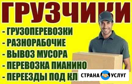 Переезды Грузчики Новокузнецк - изображение 1